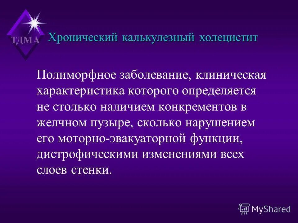 Мкб жкб калькулезный. Клинические симптомы холецистита. Холецистит клинические рекомендации. Калькулезный холецистит клинические рекомендации. Классификация холецистита клинические рекомендации.