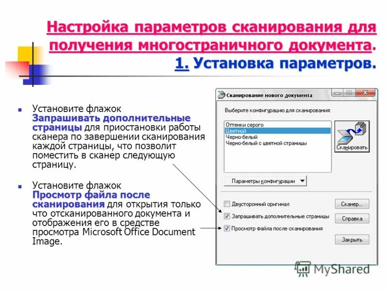 Восстанови процесс сканирования и распознавания документов