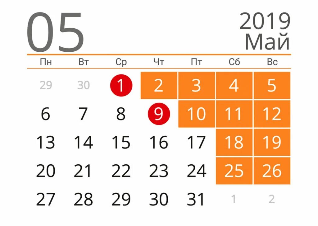 Календарь май. Май 2019. Календарь на май месяц. Майский календарь. Выходные дни май 20 20