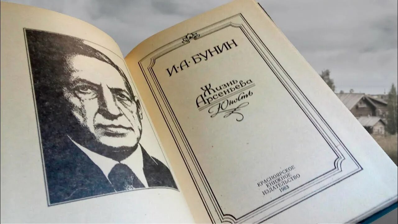 В романе бунина жизнь арсеньева поэзия. «Жизнь Арсеньева» Бунина (1930). Бунин и. а. "жизнь Арсеньева.".