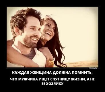 Спутница жизни