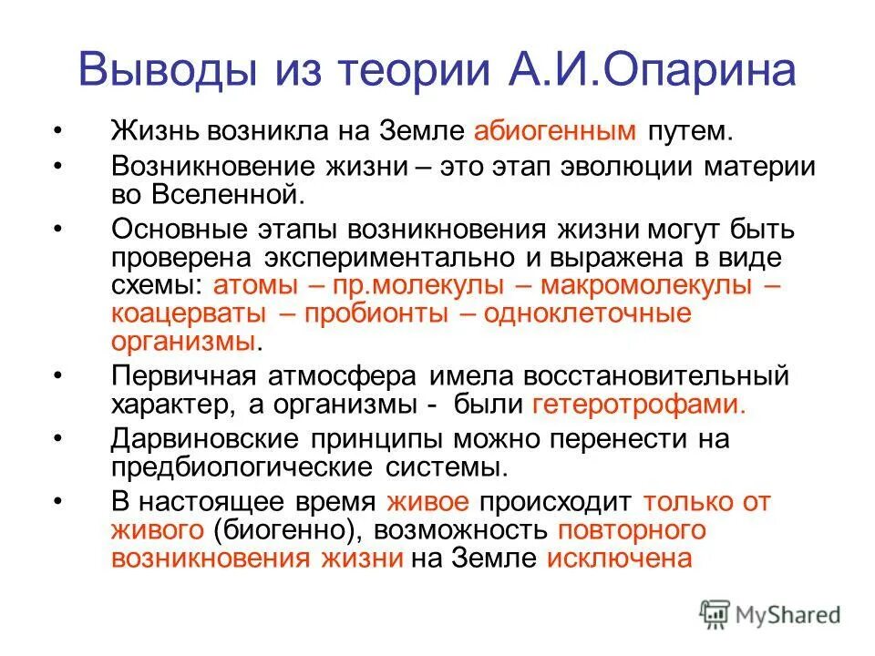 Гипотеза опарина холдейна этапы