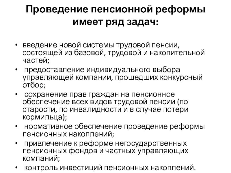 Отменят ли пенсионную реформу 2024. Пенсия реформа. Этапы проведения пенсионной реформы в РФ. Пенсионная реформа схема. Основные положения пенсионной реформы.