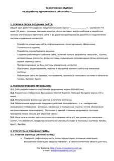 Техническое задание варианты