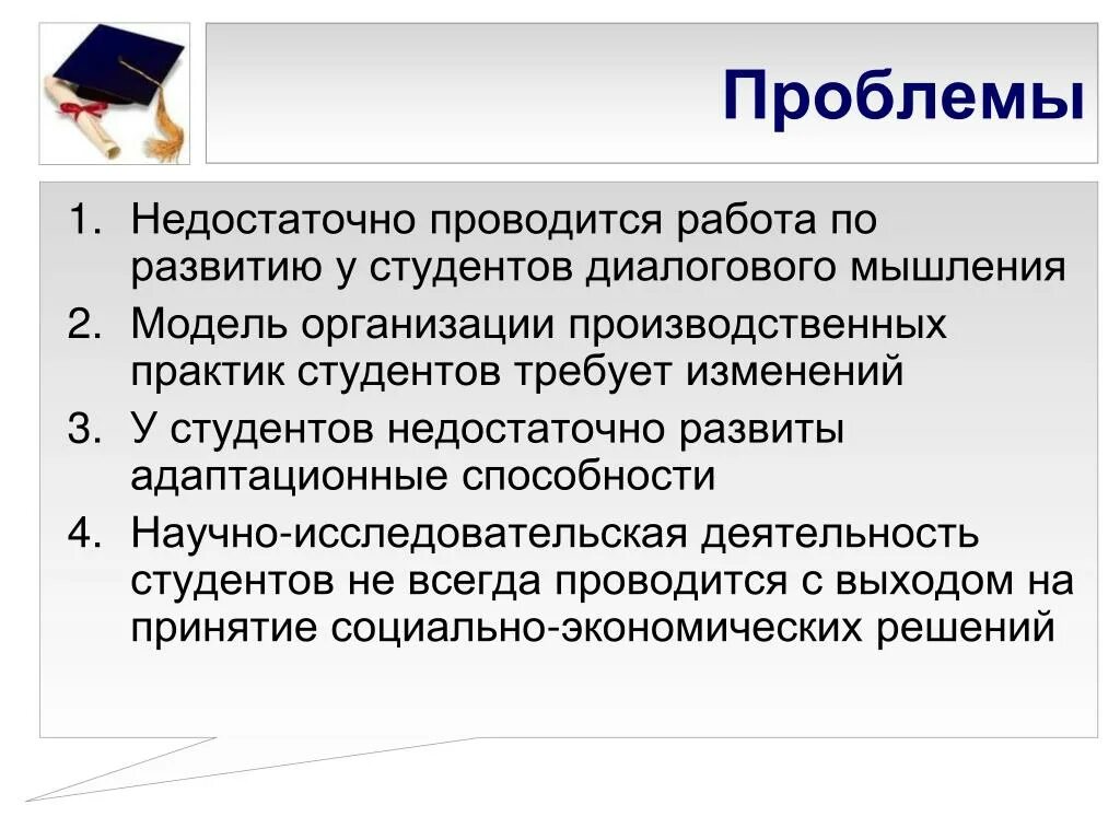 Проблемы студентов статьи. Проблемы студентов. Организация Практик студентов. Социальные проблемы студенчества. Проблемы производственной практики студентов.