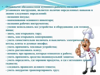 Основные обязанности на рабочем месте