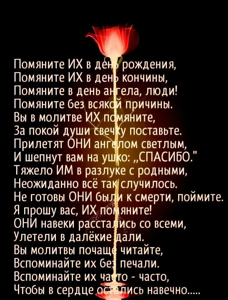 Как отмечается день рождения умершего. Помяните меня в день рождения. стихи поминовение в день рождения. помяните меня в день рождения стихи. помяните меня в день рождения помяните меня.