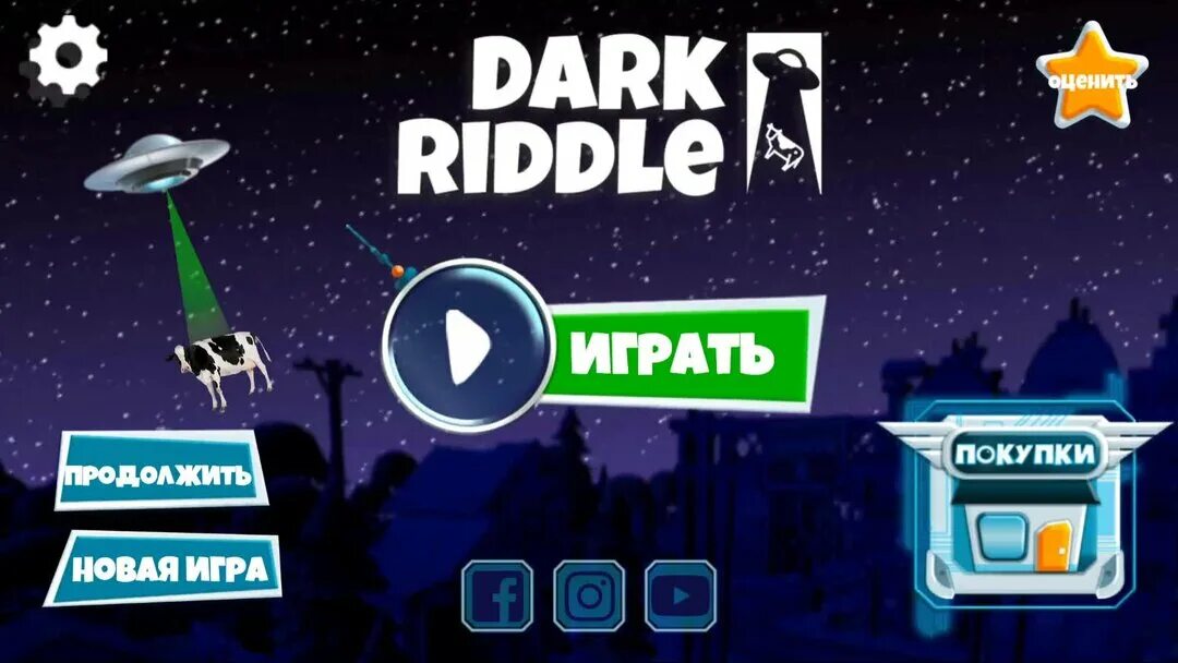 Дарк ридл много денег. Игра Dark Riddle. Игра Dark Riddle 2. Дарк Риддл новая игра. Дарк Риддл магазин.