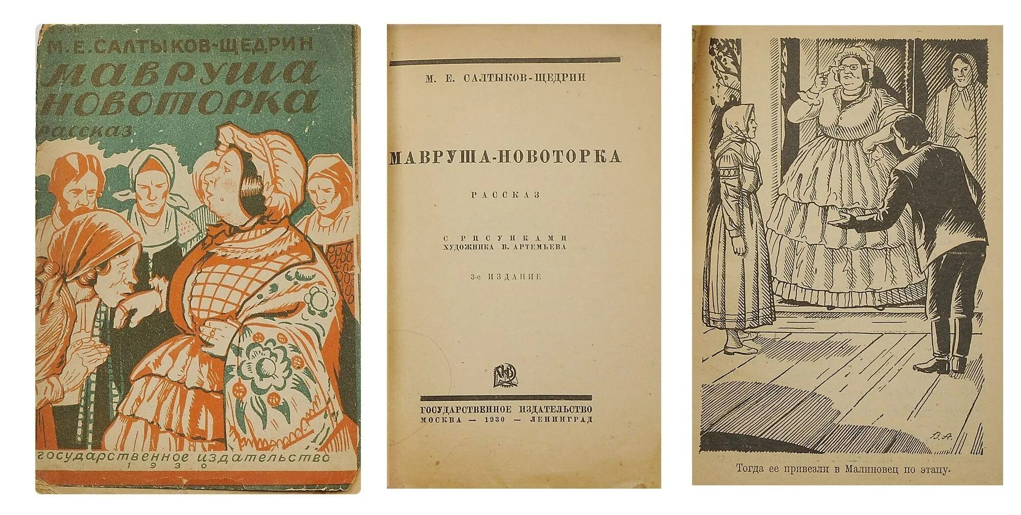 Известные произведения салтыкова. Книги Салтыкова Щедрина. М Е Салтыков Щедрин книги. Салтыков Щедрин обложки книг.