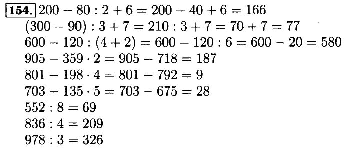 Математика 5 класс 2 часть упражнение 600. Математика 4 класс 1 часть страница 37 упражнение 154.