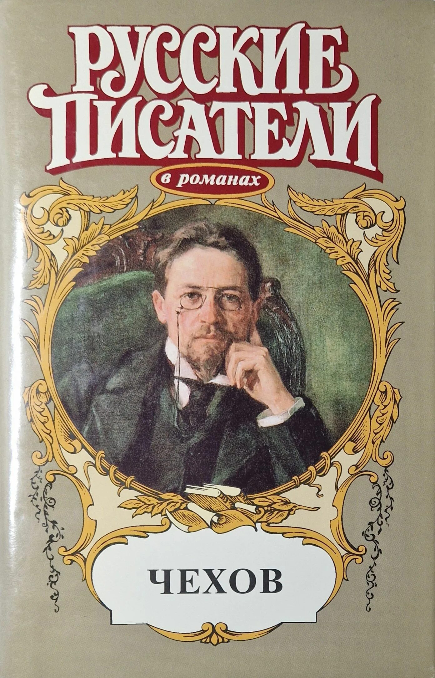 Произведения русских зарубежных писателей. Книги русских писателей. Обложка для книги. Об авторе на обложке книги. Обложки классических книг.