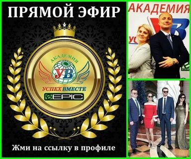 Сайт академия успех вместе