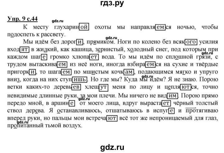 Запиши под диктовку к месту глухариной. К месту глухариной охоты мы направляемся ночью мы. Гдз русский 4 класс Желтовская. Рабочая тетрадь по русскому языку 4 класс стр 45,44. Решебник по русскому языку 4 желтовская