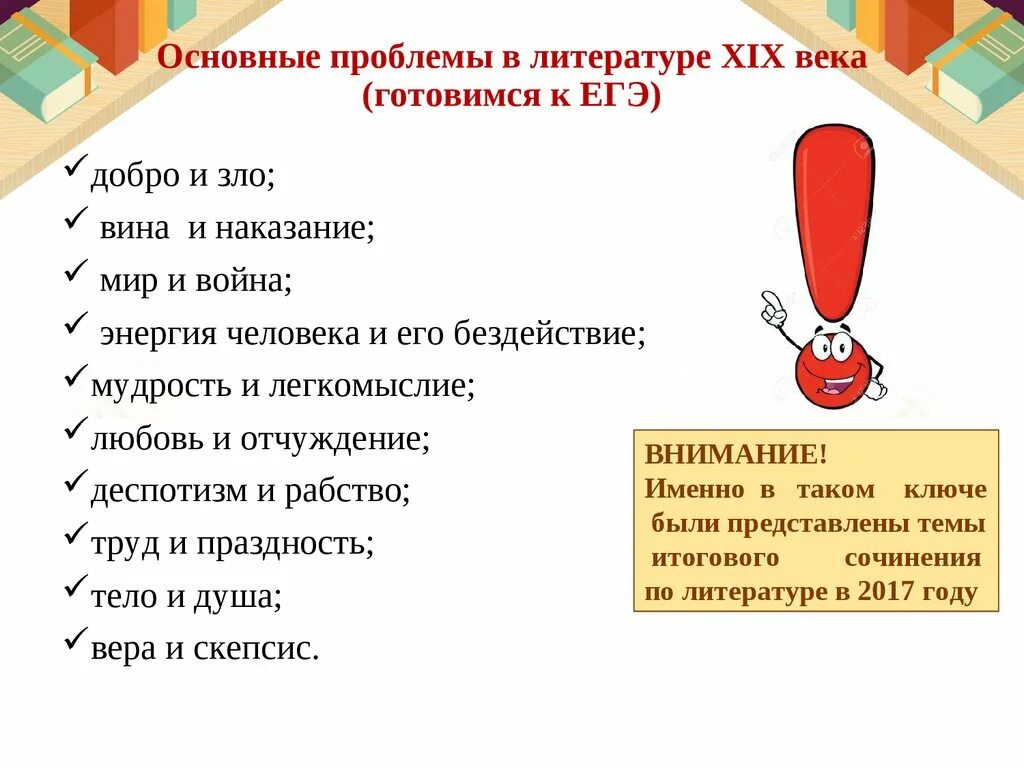 Суть проблемы в произведении. Вечные проблемы в литературе. Вечные вопросы в литературе. Проблема в литературе это. Вечные темы и проблемы в русской литературе.