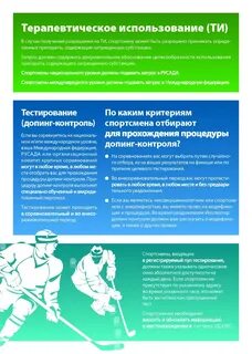 Какая организация включает спортсменов по тестированию