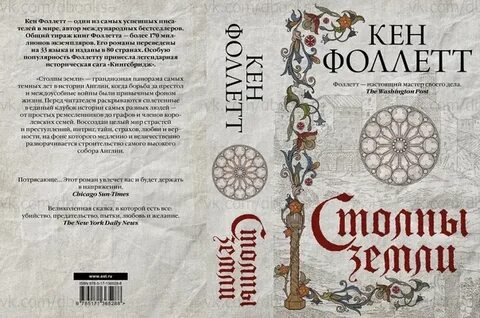 Столпы истории