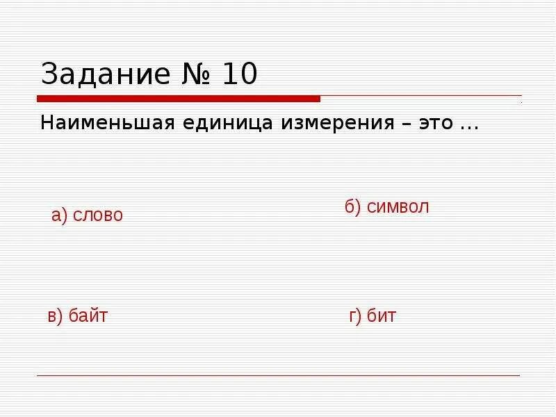 Единица текста 6. Наименьшая единица. Наименьшая единица слова. Наименьшее единица текста. Наименьшая единица текста 7 класс.