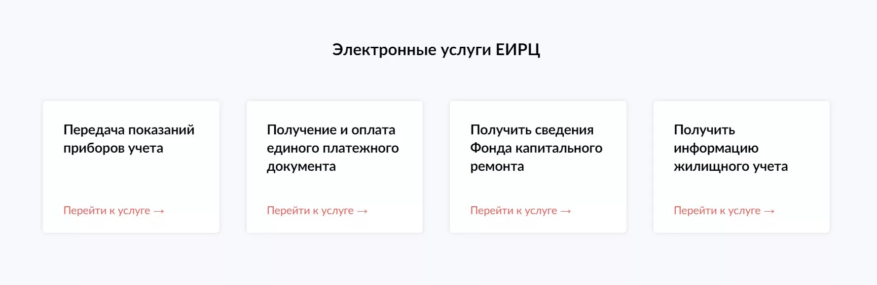 Показания счетчиков воды еирц когалым