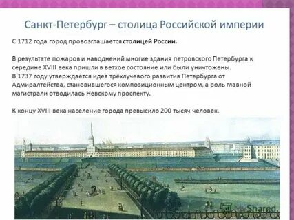 Кто перенес столицу в санкт петербург