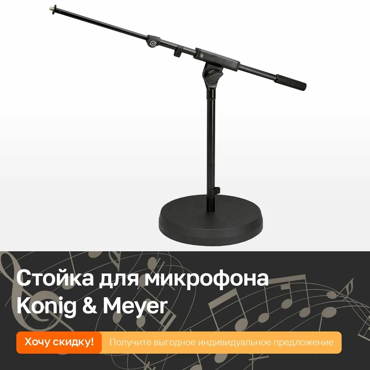 Стойка для микрофона. Стойка для микрофона