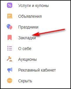 Закладки в телефоне самсунг