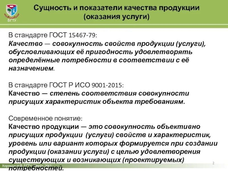 На производство товара или оказание. Сущность и показатели качества продукции. Спец характеристики продукции. Специальные характеристики продукции. Сущность качества продукции.