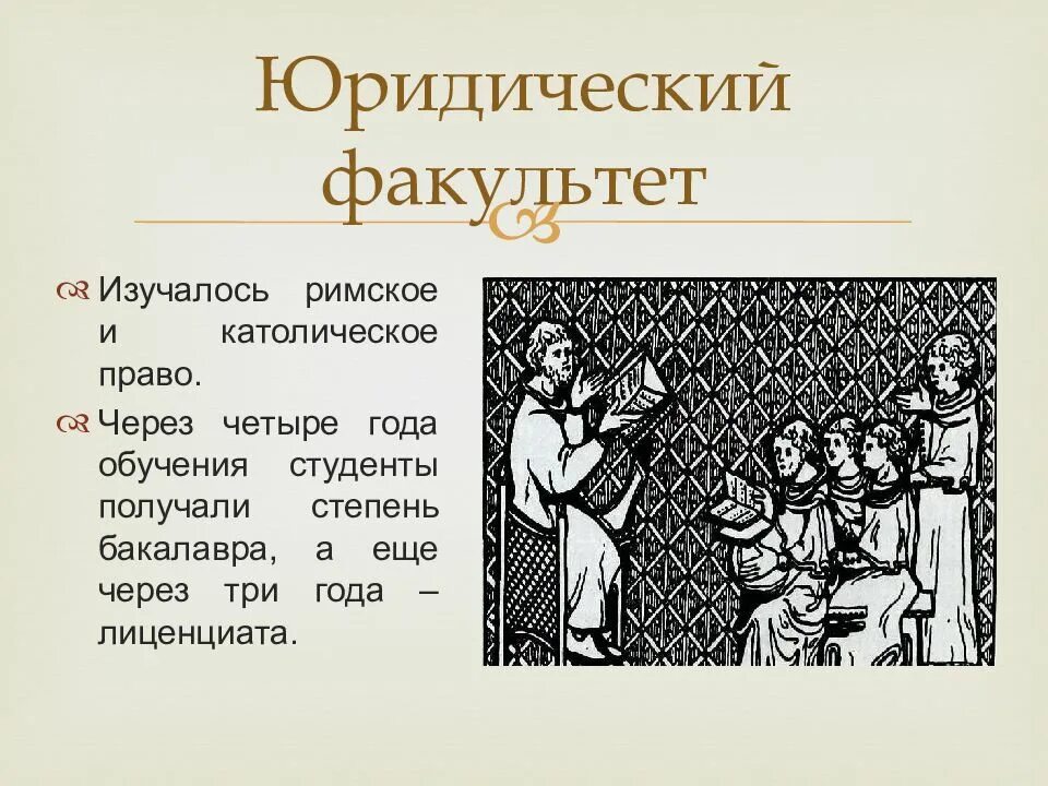 университеты в средние века. в средневековых университетах не было факультета. богословский факультет в средневековье. западноевропейская культура в средние века. в средневековых университетах не было факультета.