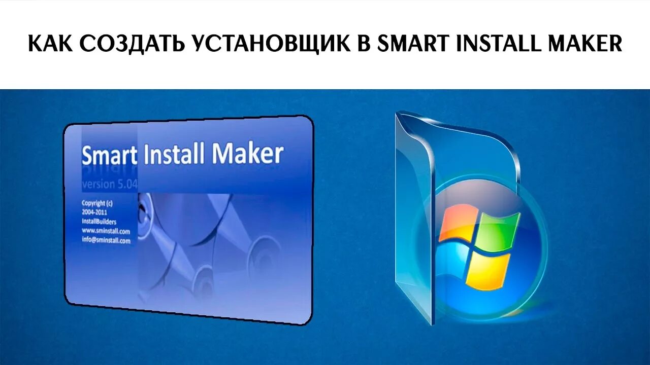 Создание инсталлятора