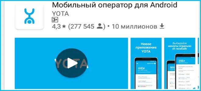 Установка приложения yota. Значок yota. как установить приложение йота. как установить приложения yota. иконки yota мобильные приложения.