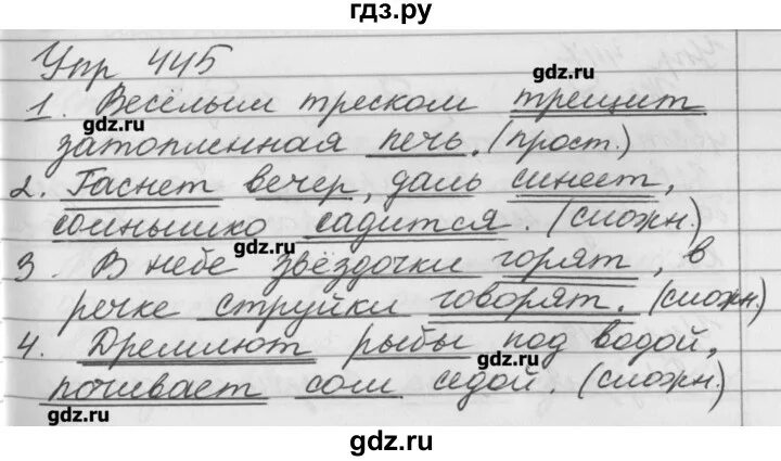 Русский язык 7 класс упражнение 443. Упражнение 445. Русский язык ,упрожнения445. 3 Класс русский язык упражнение 445.