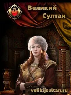 Имя великого султана
