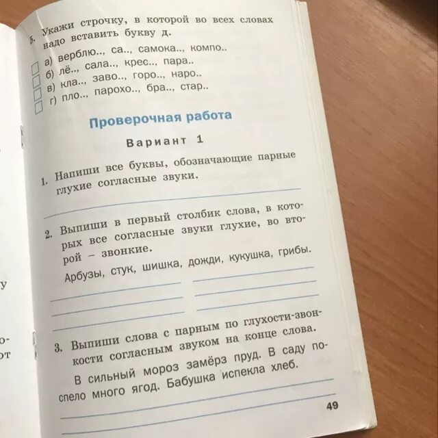 Кукушка все согласные глухие. Выпишите слова в которых все согласные звуки глухие. Выпиши слова в которых все согласные звуки глухие. Кукушка все согласные звуки глухие. Слово Арбуз все согласные звонкие глухие.