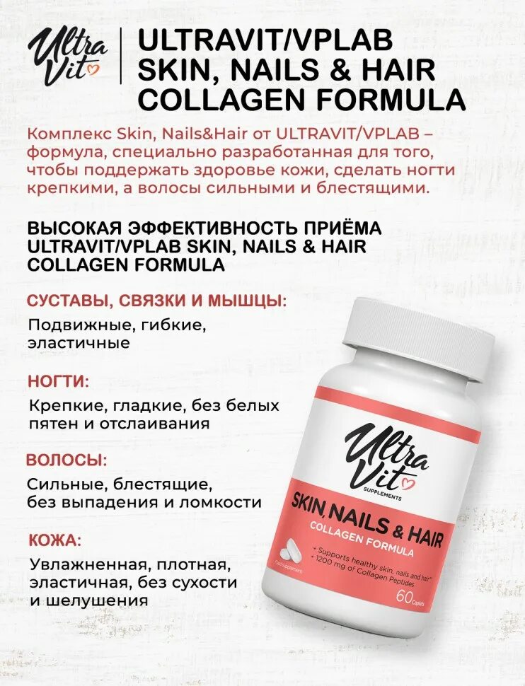 Ultravit b complex. Ultravit цинк  (60 кап). коллаген hair skin nails. ultravit skin, nails &amp; hair. skin nails &amp;hair complex.