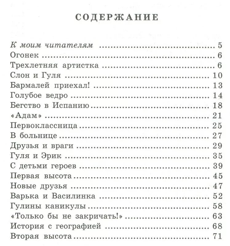 Девятнадцать сорок восемь 4 том читать. Четвёртая высота книга главы. Четвертая высота оглавление. Сколько страниц Ильина 4 высота.