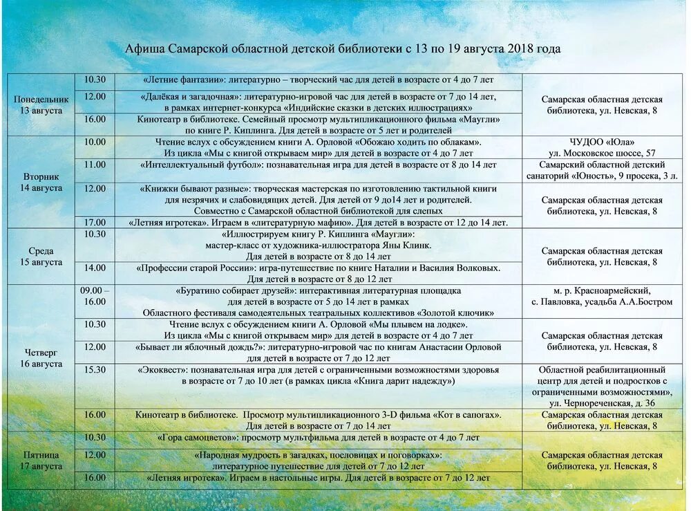 афиша детям самара