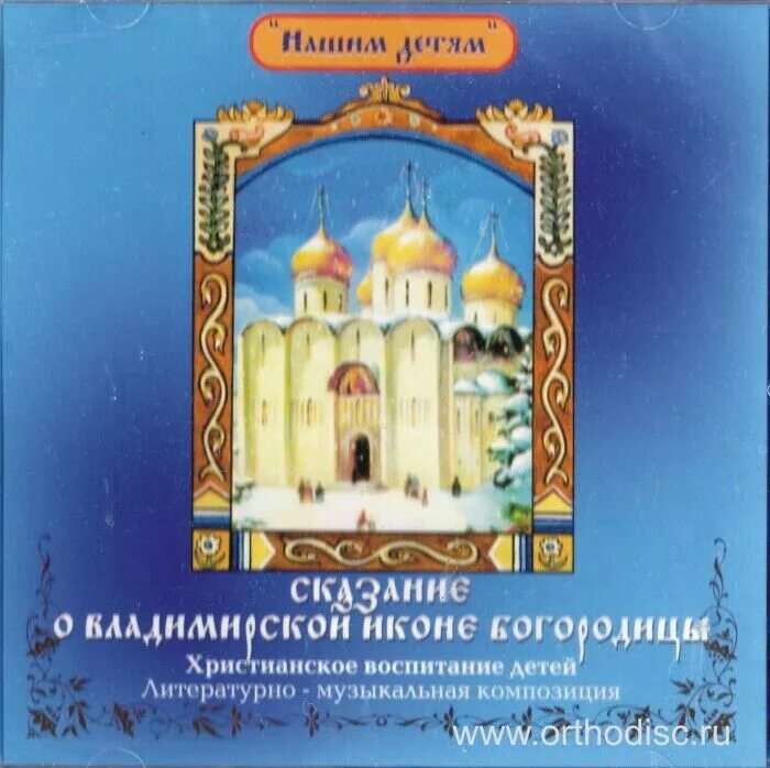 Православное аудио для детей. Аудио библия для детей слушать. Азы православия для детей книга. Православные детские книги для детей. Василий никифоров-волгин крещение.