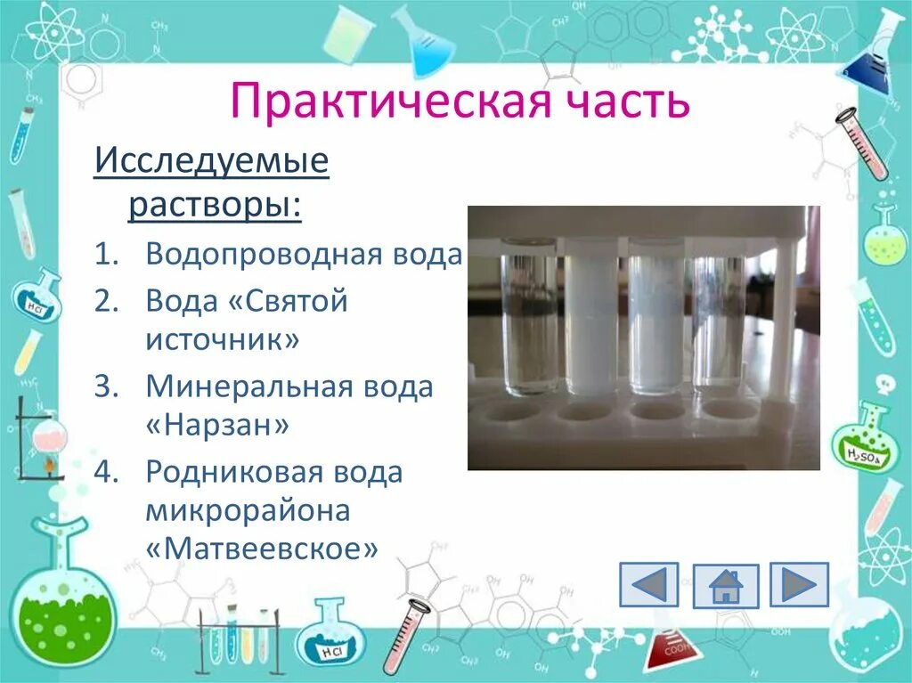 Тема жесткости воды 9 класс химия