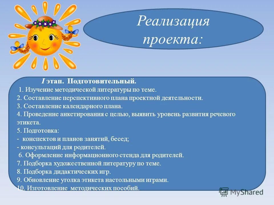 календарное планирование в мире вежливых слов. словармк вежделвых слоав. словарь вежливых слов. календарное планирование в мире вежливых слов. цель вежливости.