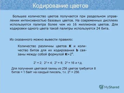 Для кодирования 1 из цветов палитры
