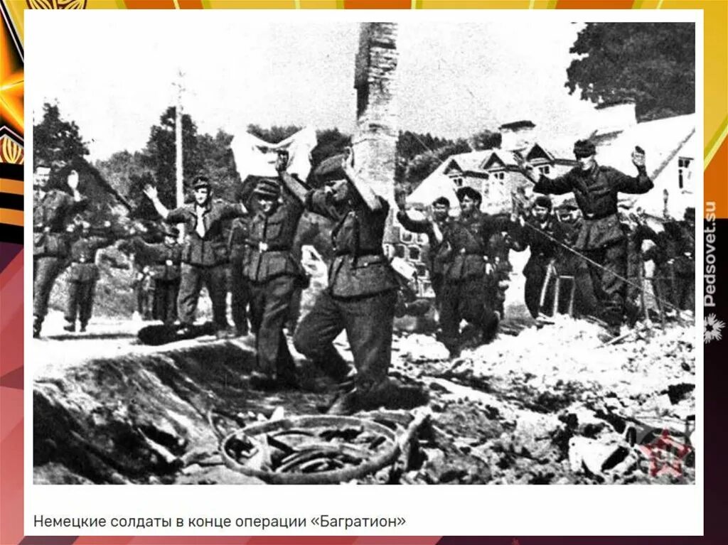 Крупная операция 1944. Белорусская операция багратион. багратион 1944. немецкие солдаты в конце операции «багратион».