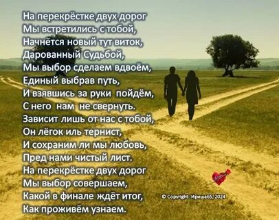 На перекрестке двух