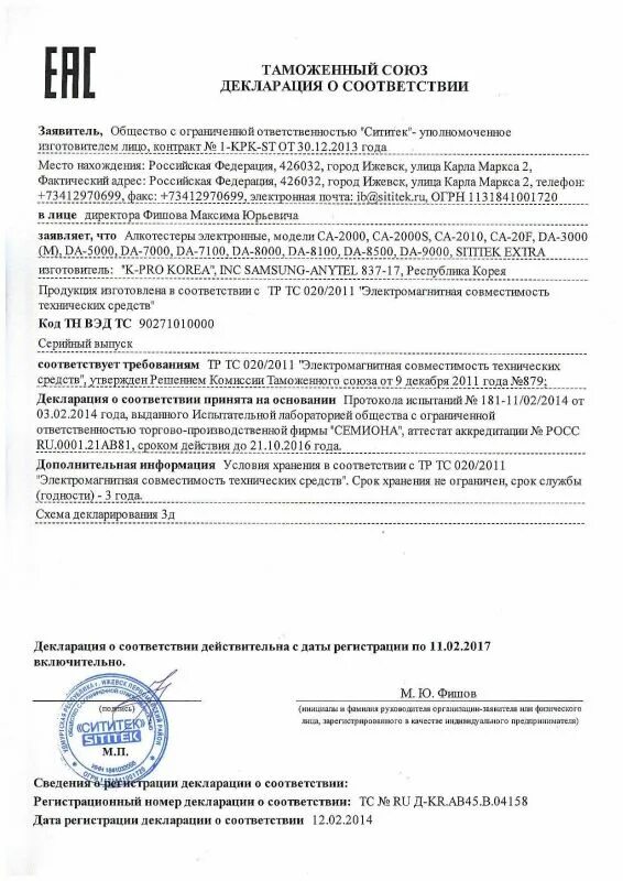 Декларация соответствия лаборатории. Декларация соответствия элемент питания крона 6f22. декларация соответствия элемент питания pkcell крона. декларация соответствия. декларация на аккумуляторы.