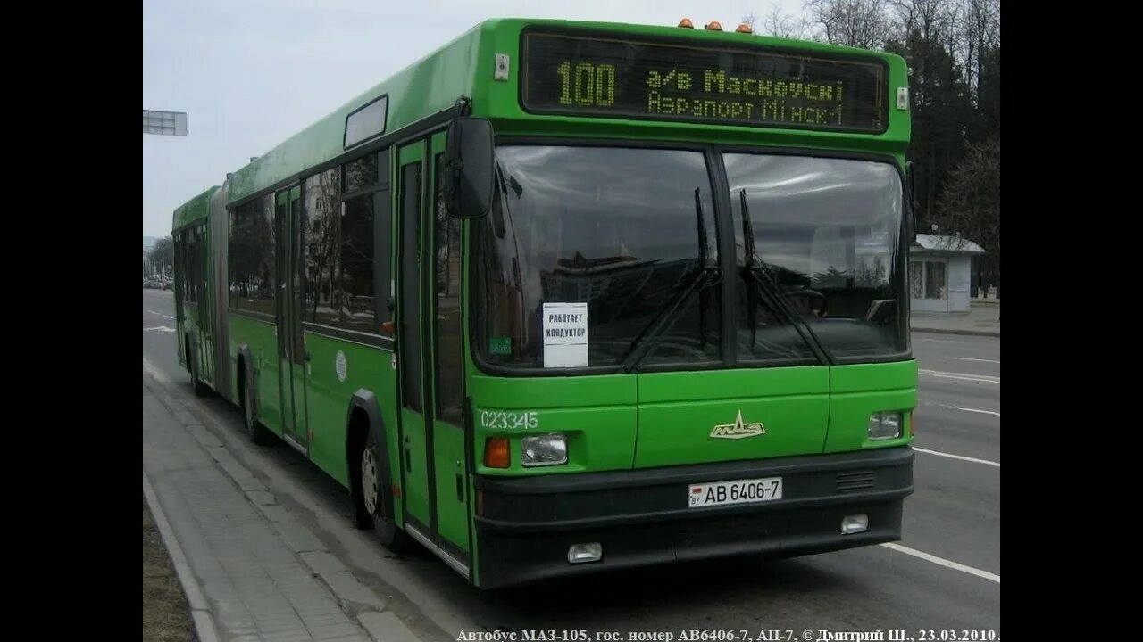 Маз 107 минск. Маз 107 гармошка. 148с автобус минск. Маз 105. Минск автобус.