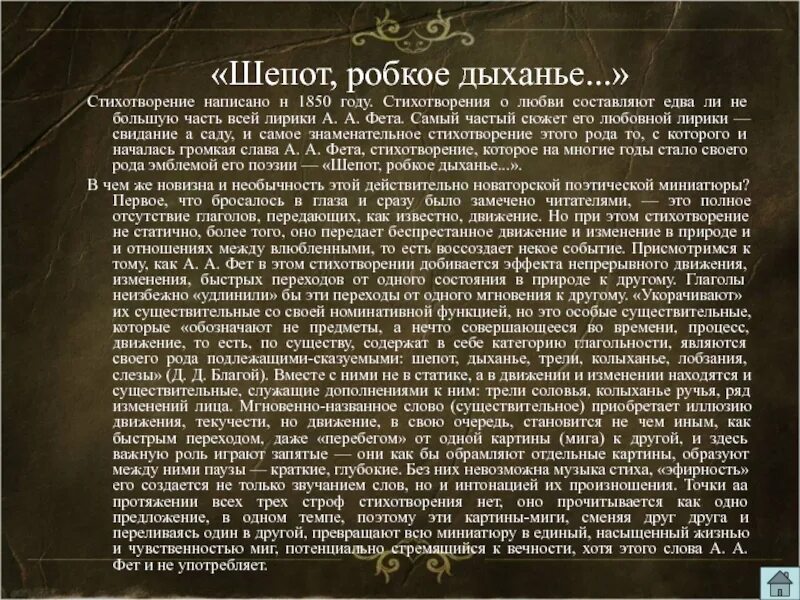 Анализ стихотворения фета робкое дыхание. Стихотворение Фета робкое дыхание. Анализ стихотворения Фета шепот робкое дыхание. Анализ стихотворения шепот робкое дыхание. Стихотворение Фета шепот робкое дыхание.