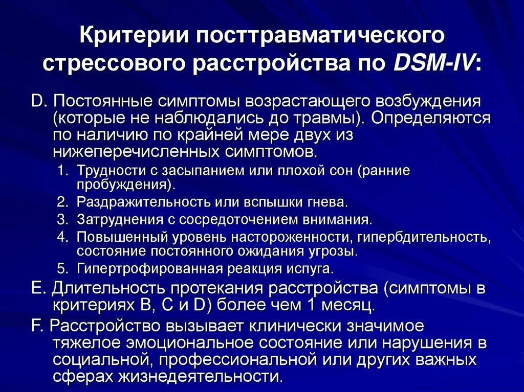 Первый уровень при работе с птср. Посттравматический синдром. Посттравматическое стрессовое расстройство. Стрессовое расстройство симптомы. Психологические симптомы ПТСР.