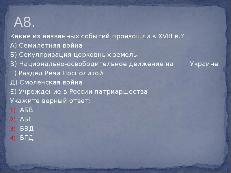 Из названных событий произошло позже всех. Какое из названных событий произошло 18 века. Какое событие произошло в XIV В. Какое из названных событий произошло в XVI В.?. Какое из названных событий произошло в XIV В.?.