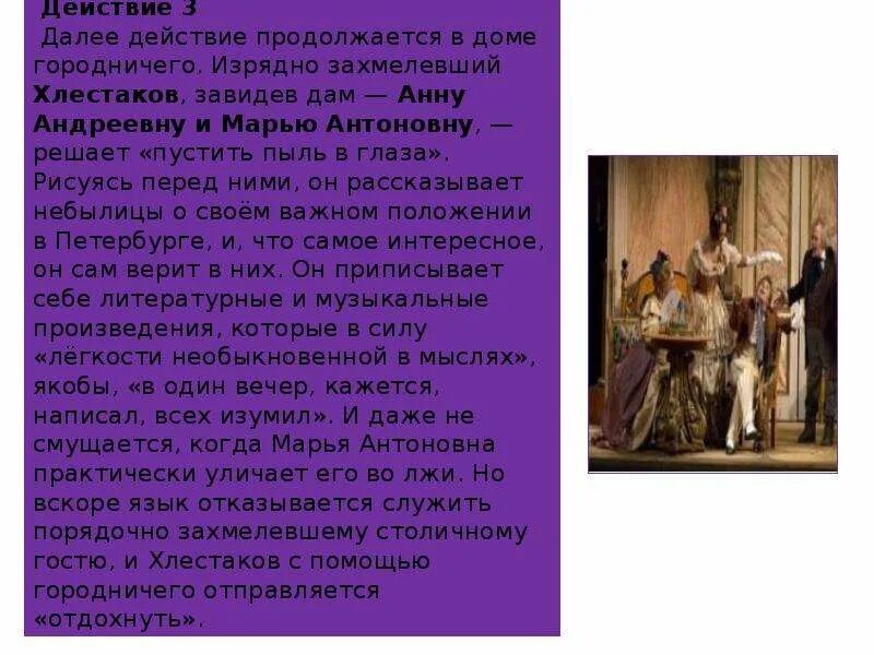 Впечатление хлестакова о городе. Хлестаков ревизор. сцена хлестакова и марьи антоновны. жена хлестакова. марья антоновна и хлестаков отношения.