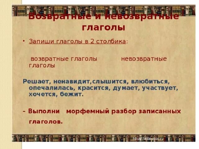 Разбор записавший. Возвратные и невозвратные глаголы. Возвратные и невозвратные глаголы в русском. Возвратный и невозвратный глагол правило. Возвратные глаголы и невозвратные глаголы.