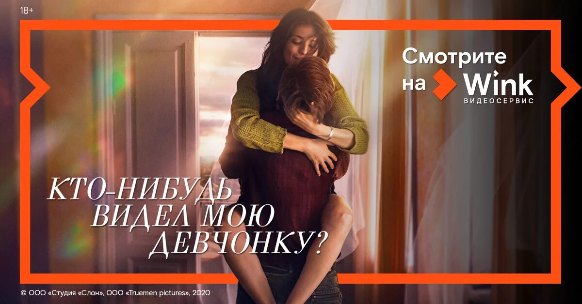 Wink премьеры. Wink премьеры