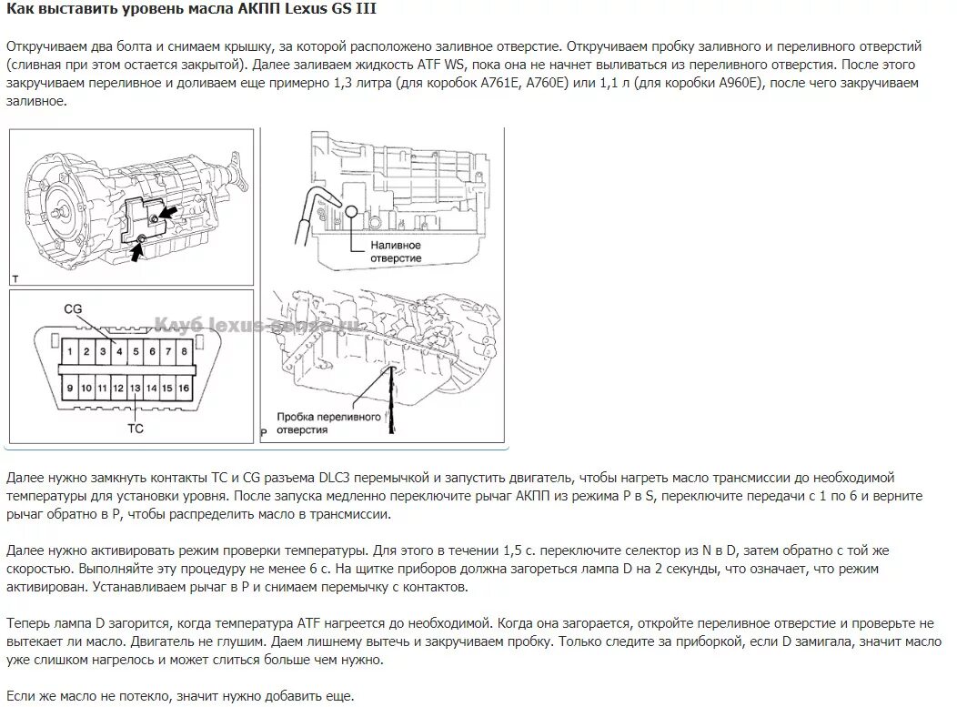Заливная пробка АКПП Лексус gx460. Lx570 Lexus уровень масло АКПП. Уровень масла автомат коробки Тойота. Масло в АКПП Лексус gs300. Как проверить температуру масла